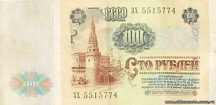 Сто рублей 1991 года