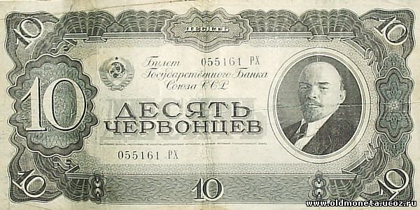 10 червонцев 1937 года