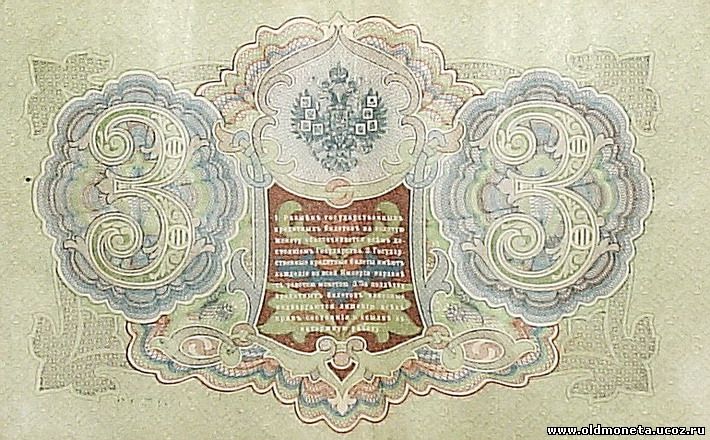 5 рублей 1909 года